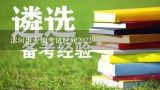 漯河事业编考试时间2022,事业单位招聘的教师和教育局统一考试招聘的教师有什