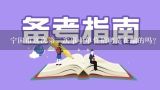 宁国市这次第二次事业单位招聘是在编的吗？待遇如何,宁国市这次第二次事业单位招聘是在编的吗？待遇如何