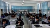 2021年瑞安市医疗服务集团面向社会招聘医务人员是编,在事业单位做零时工的感受是什么样的呢？他们的福利