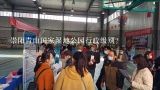 崇阳青山国家湿地公园行政级别？市政修建湿地公园需要办些哪些手续？