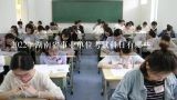 2022年湖南省事业单位考试科目有哪些,湖南省机关事业单位工勤技能岗位考试怎么报名